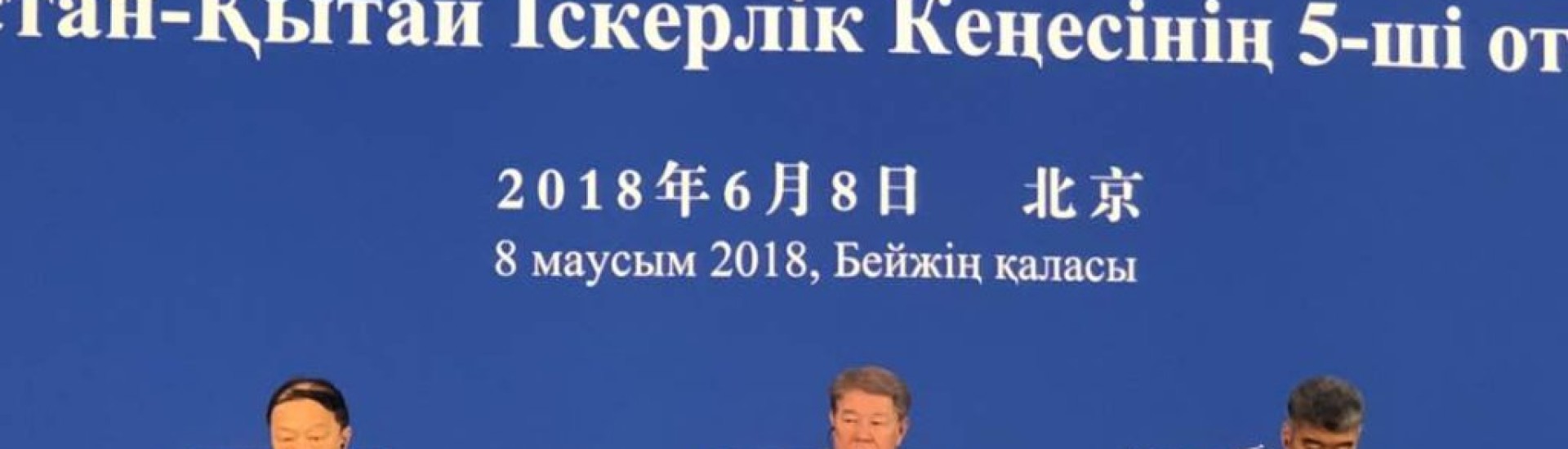 Gulnur Nurkeyeva took part at the 5th meeting of the Kazakhstan-
China Business Council