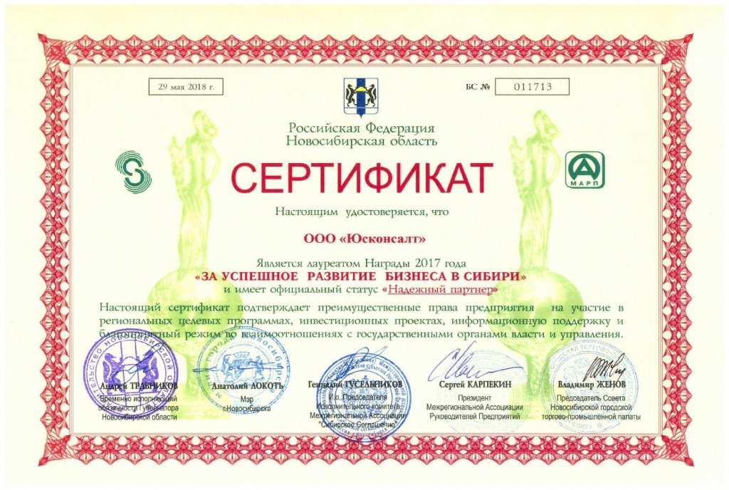 Сертификат Юсконсалт 2018.jpg